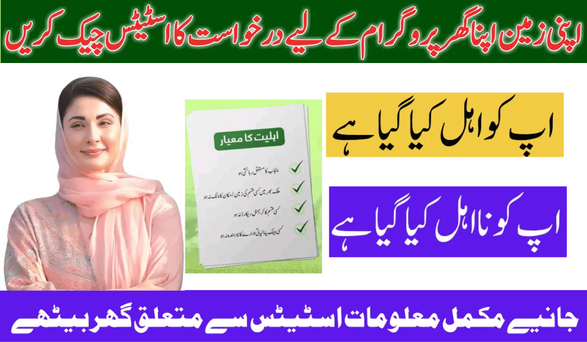 Apni Zameen Apna Ghar Program Application Status Check Method Online