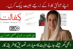 Benazir Kafalat Program Check CNIC Online Registration