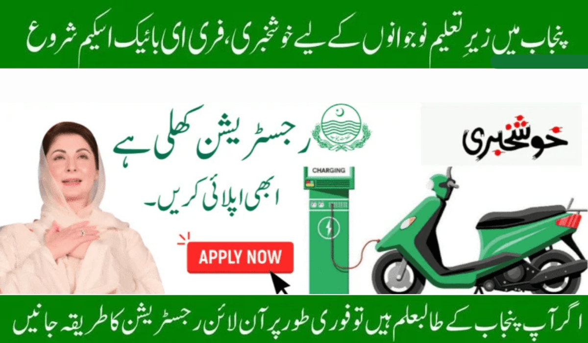 CM Punjab Bike Scheme 2025 Apply for Talented Students