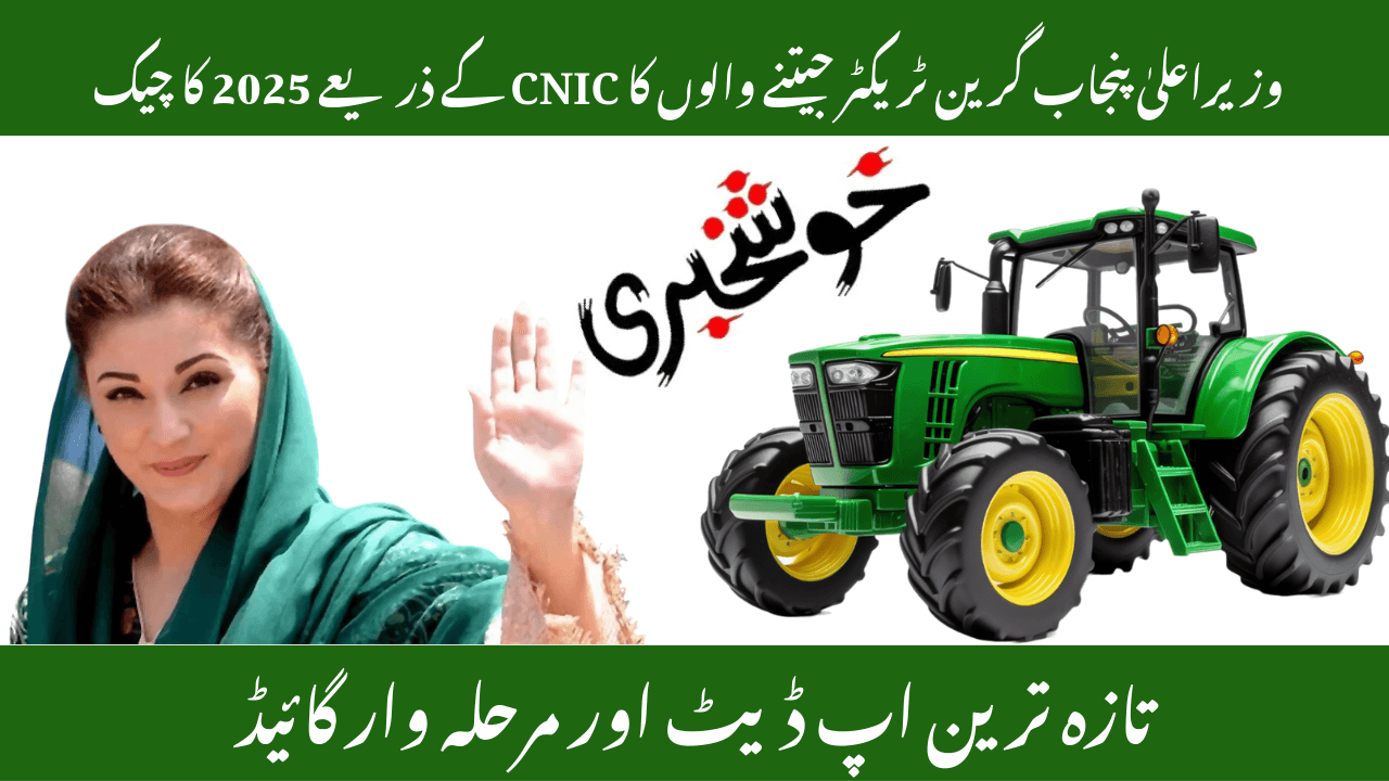 CM Punjab Green Tractor Winners Check 2025 by CNIC | Latest Update &amp; Step-by-Step Guide