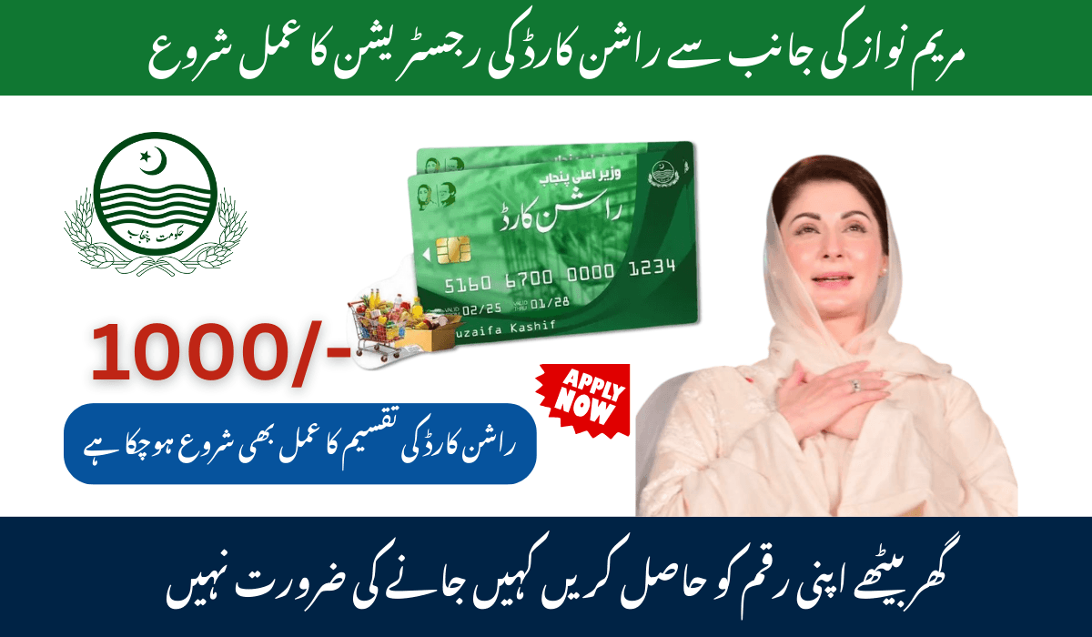 CM Punjab Ration Card 2025 Online Registration