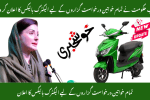 Punjab Govt Announces Electric Bikes for All Female Applicants
