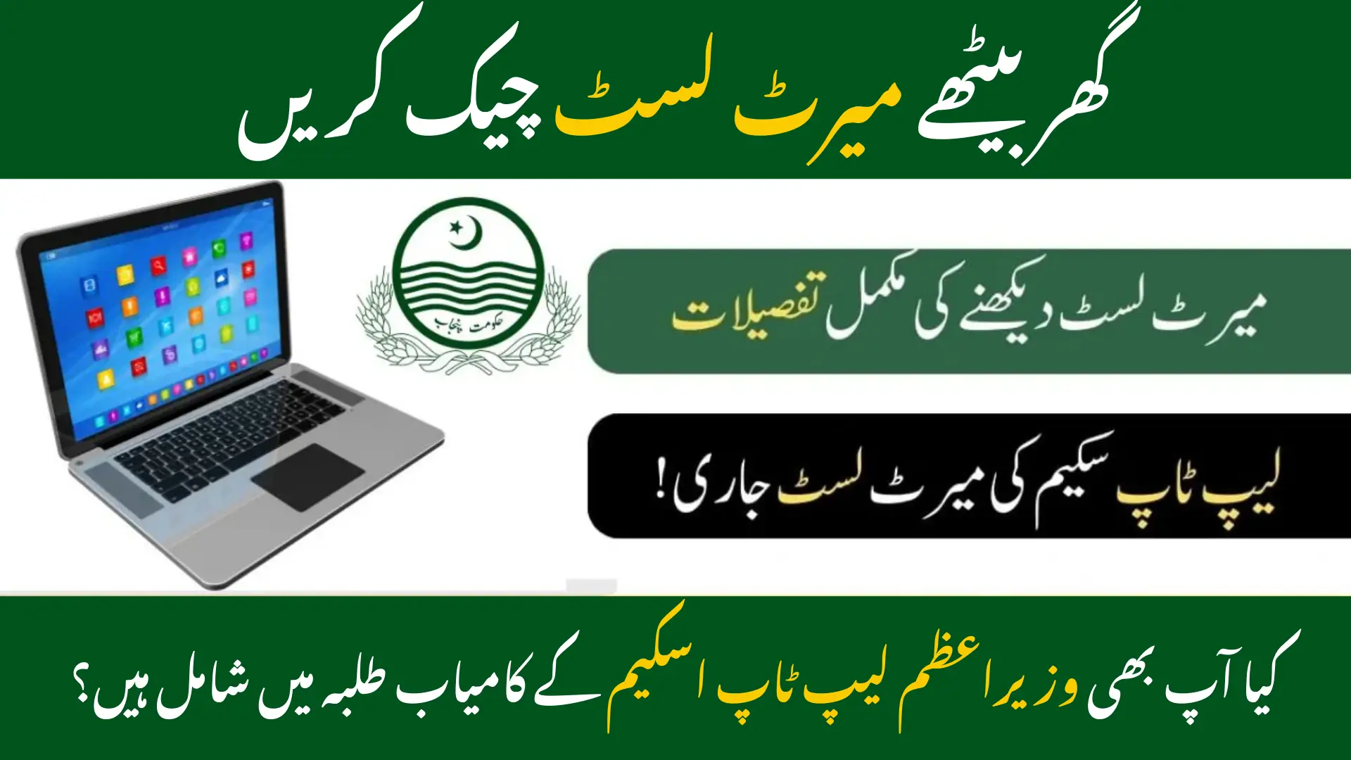 PM Laptop Scheme 2025 Merit List Announced