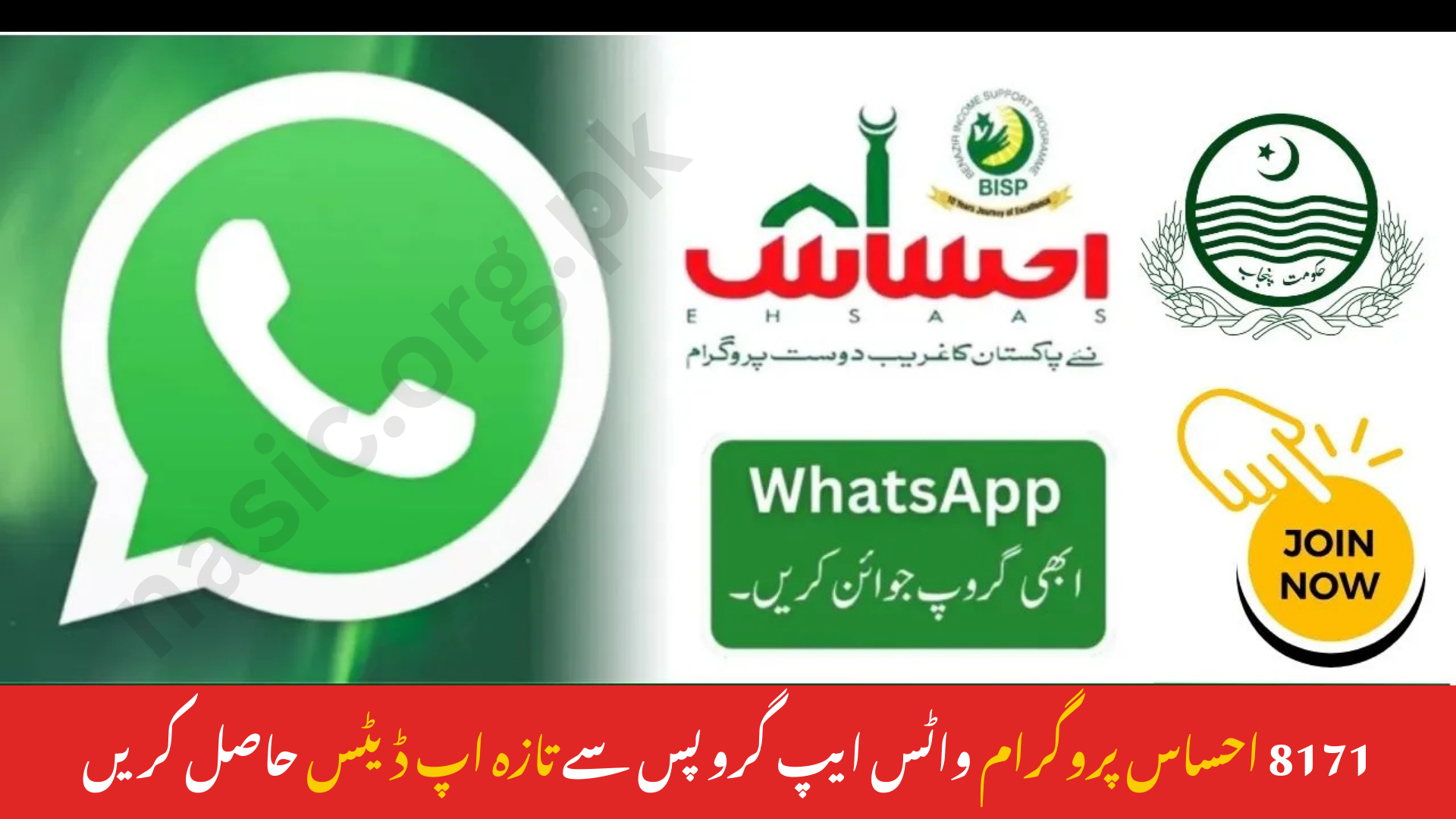 Join 8171 Ehsaas Program &amp; BISP WhatsApp Groups 2025