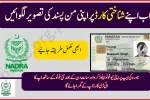 How to Get Your Own Picture on NADRA ID Card