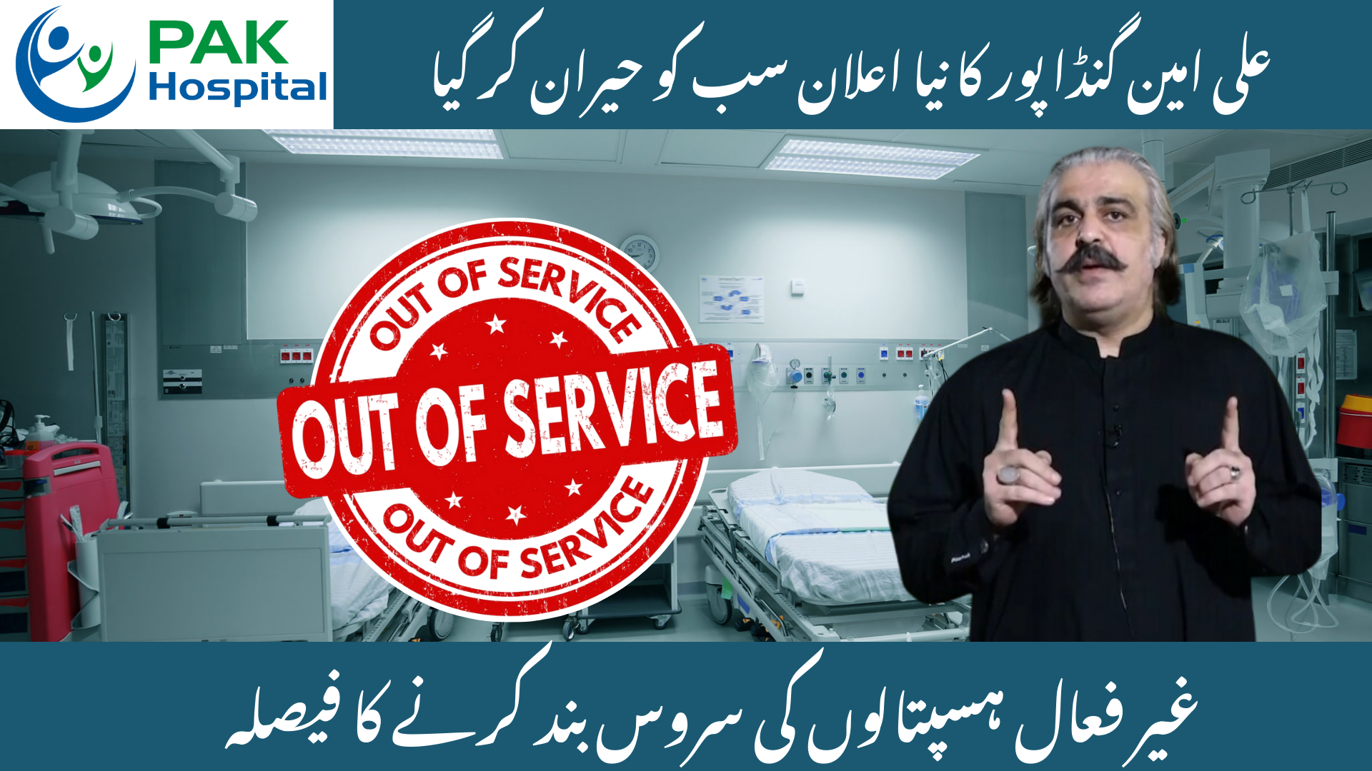 KP Government to Outsource Management of 24 Ailing Hospitals to Improve Patient Care