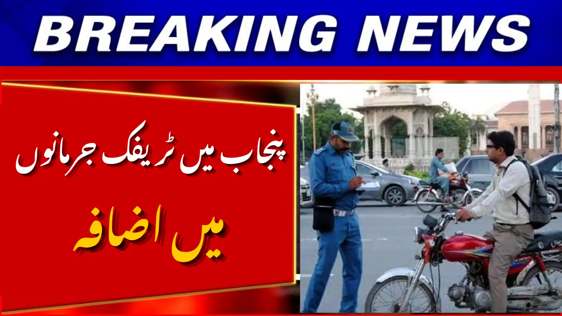 Traffic Fines in Punjab 2025