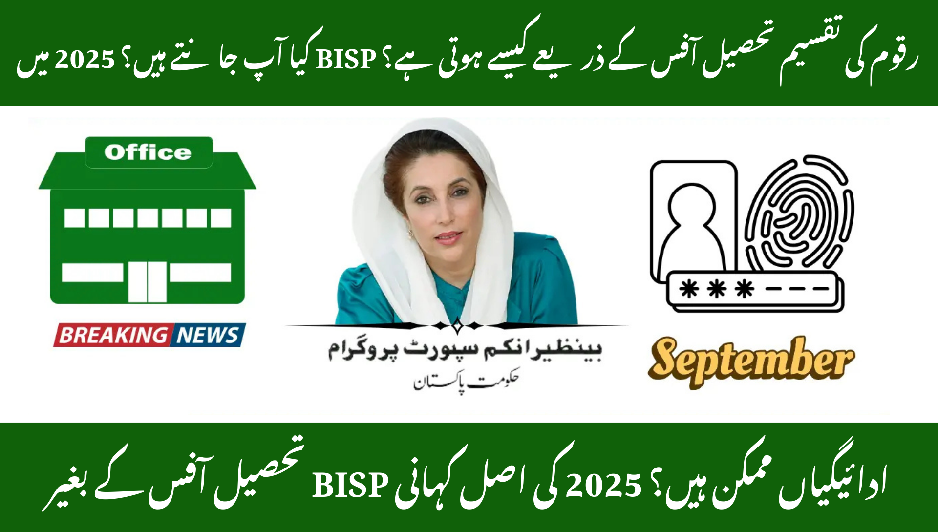 How Tehsil Offices Support BISP Payment Distribution Across Pakistan 2025