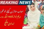 Maryam Nawaz Announces Rs 1000000 Relief for Flood-Affected Homes