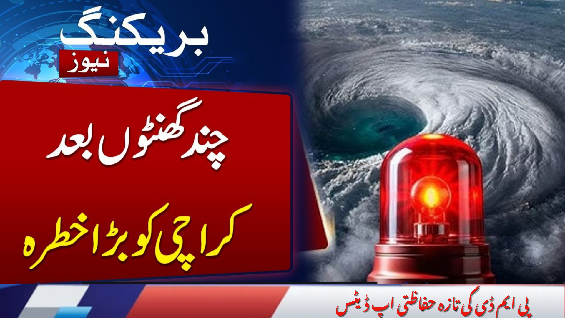 Cyclone Warning in Karachi 2025