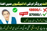 Benazir Kafalat Parogram Payments Increase