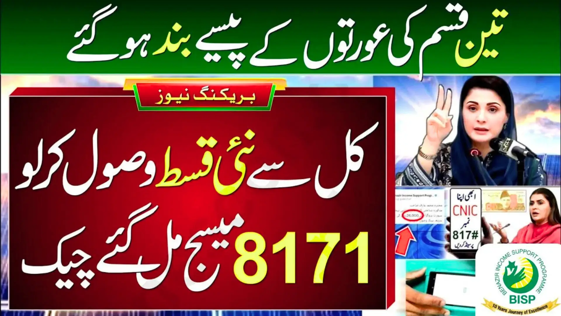 Check BISP 14500 October 2025 Payment