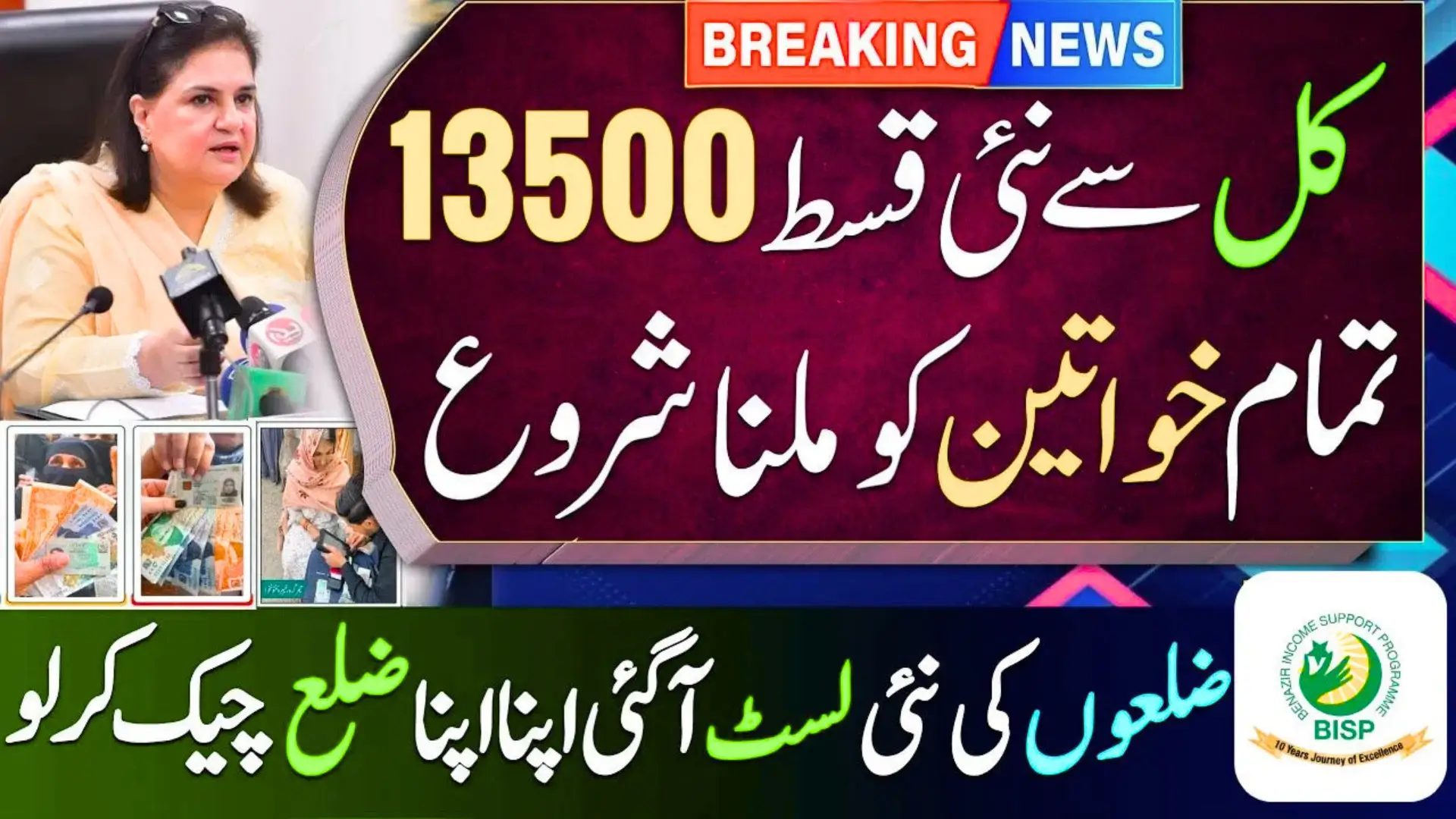 BISP 13500 Installment October