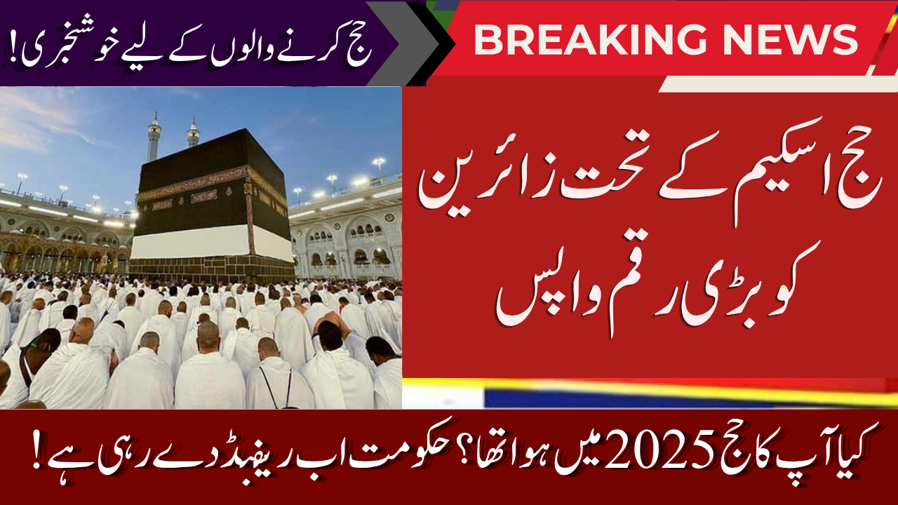 Haj Pilgrims Refunds Under Govt Scheme – Get Up to Rs. 110,000