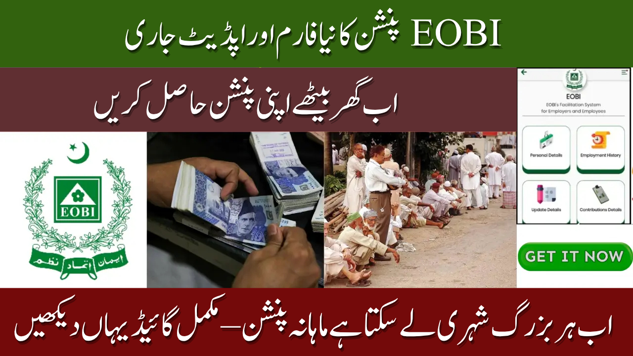 EOBI Pension for Old Citizens 2025 – Complete Guide to Claim Your Pension Easily
