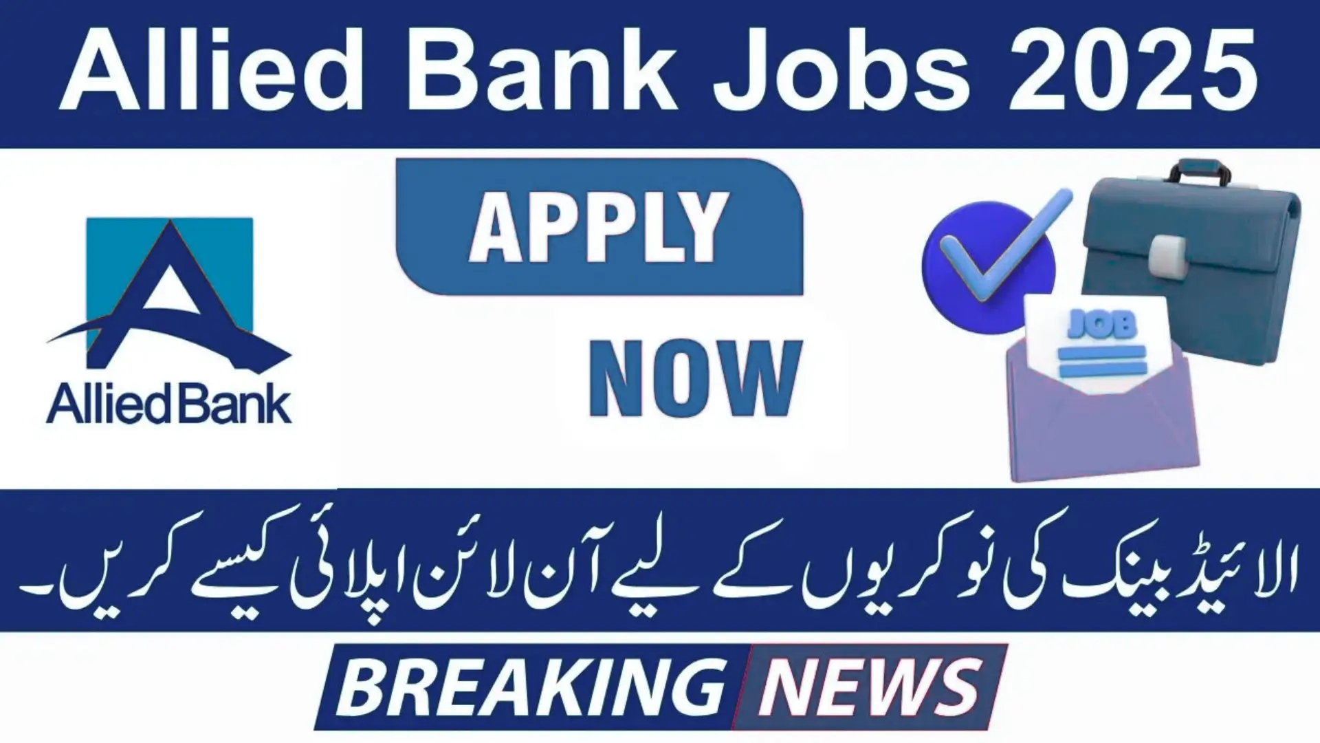 Allied Bank Job 2025