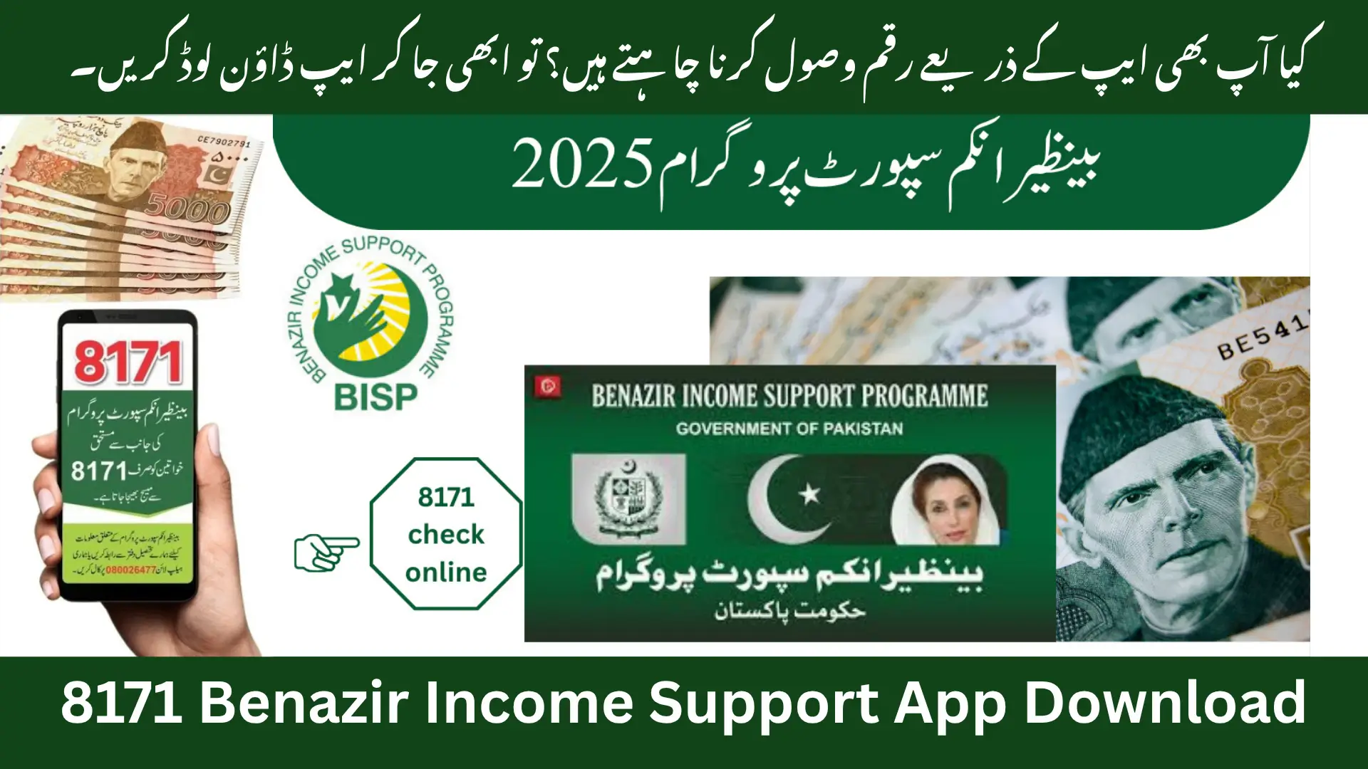 8171 Benazir Income Support App Download