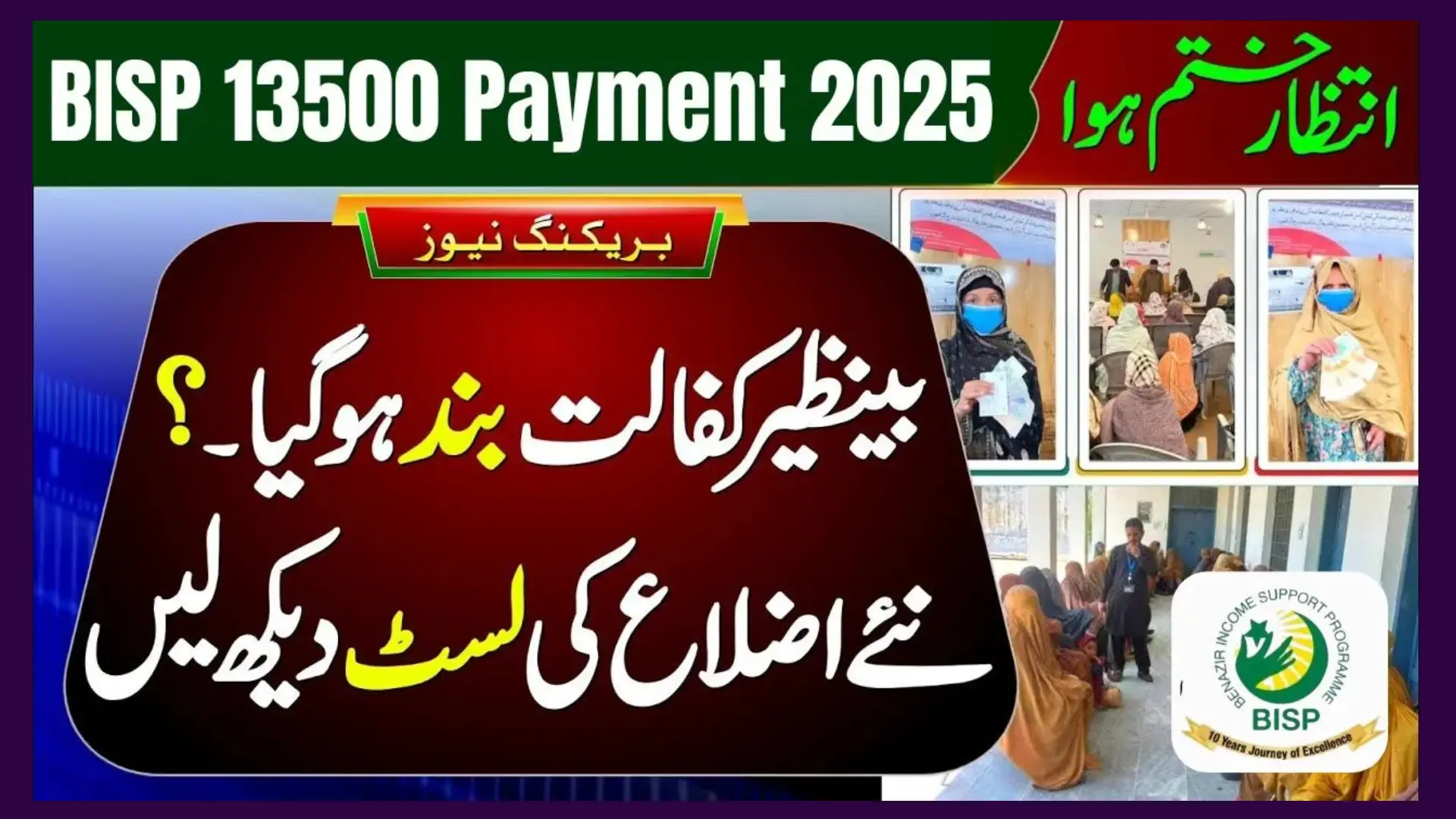 BISP 13500 October Payment 2025
