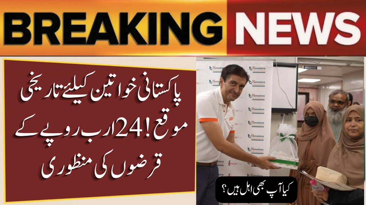 Women Entrepreneurs in Pakistan Receive Rs. 24 Billion in Loans