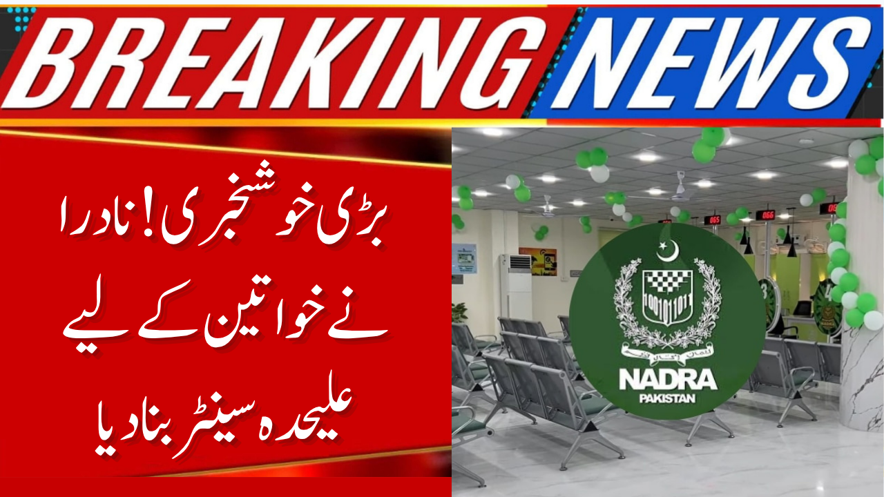 Women-only NADRA Center in South Punjab Empowers Local Women