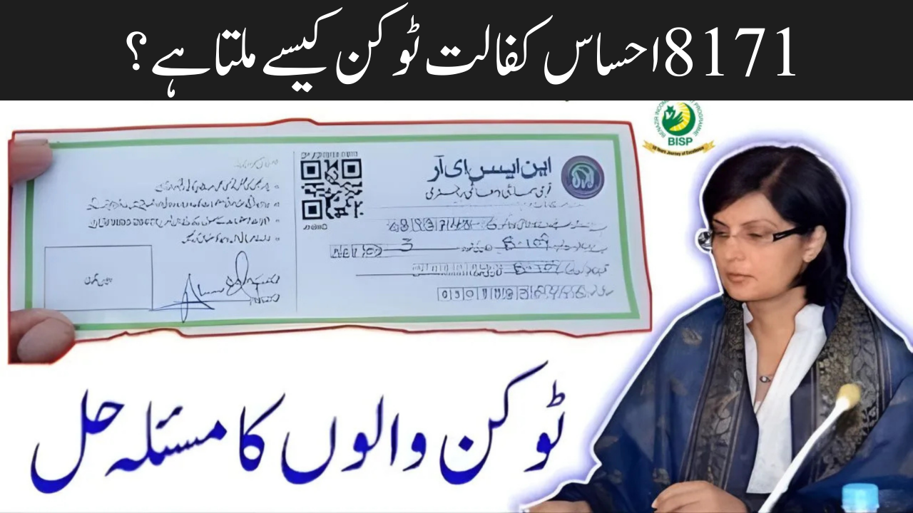 8171 Ehsaas Kafalat Token Guide – NSER Survey, Token Slip &amp; Eligibility