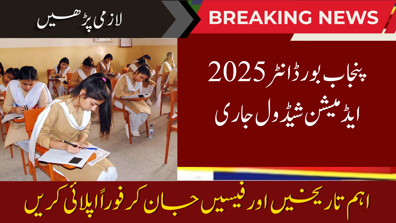 Intermediate Admission Schedule Punjab Board 2025 – Key Dates &amp; Fees