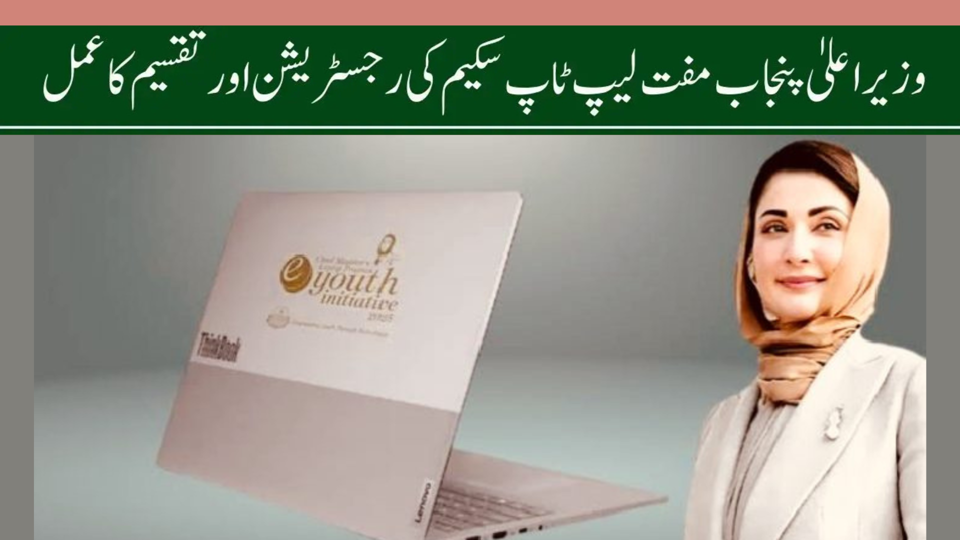 Punjab Launches Free Laptop Scheme for Students