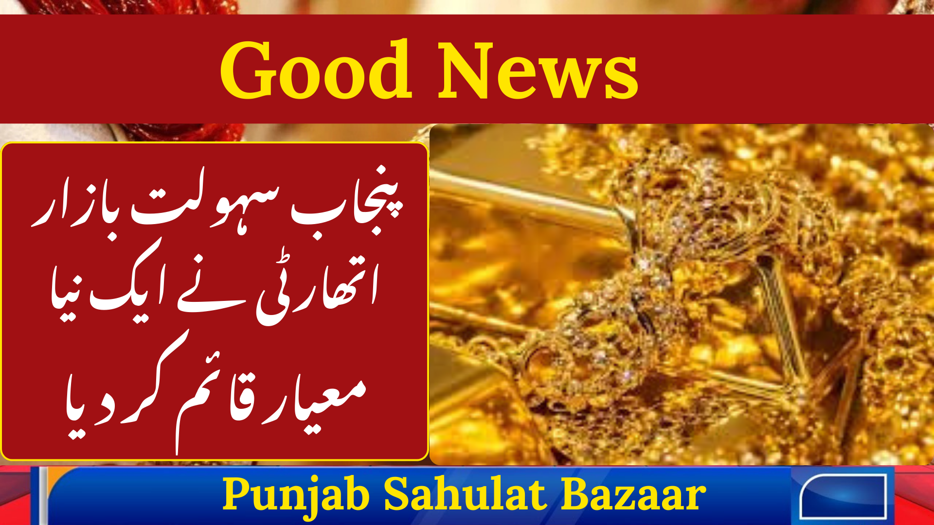 Punjab Sahulat Bazaar Authority Establishes a New Standard