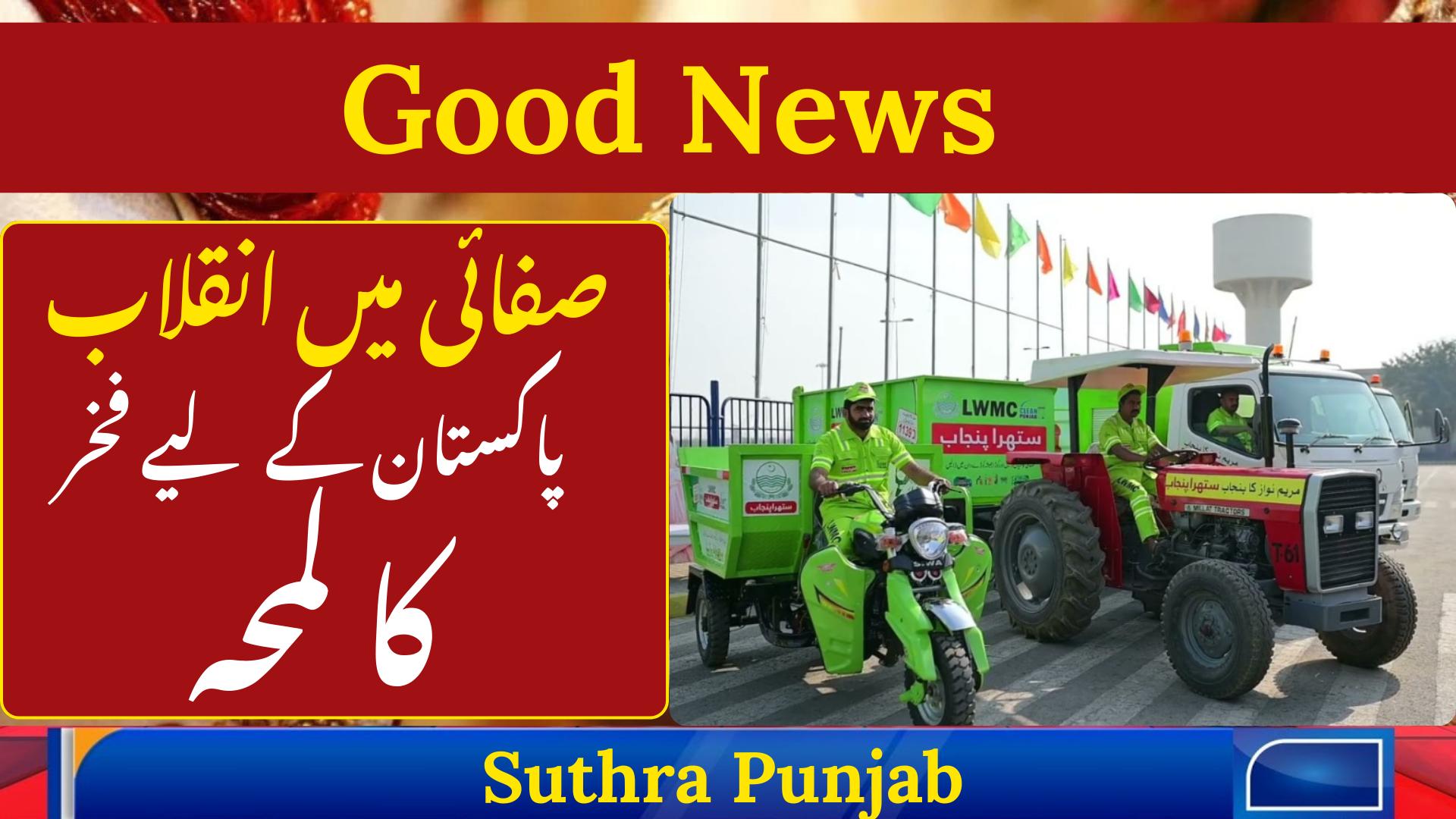 Suthra Punjab: From a Local Cleanliness Drive to Global Recognition
