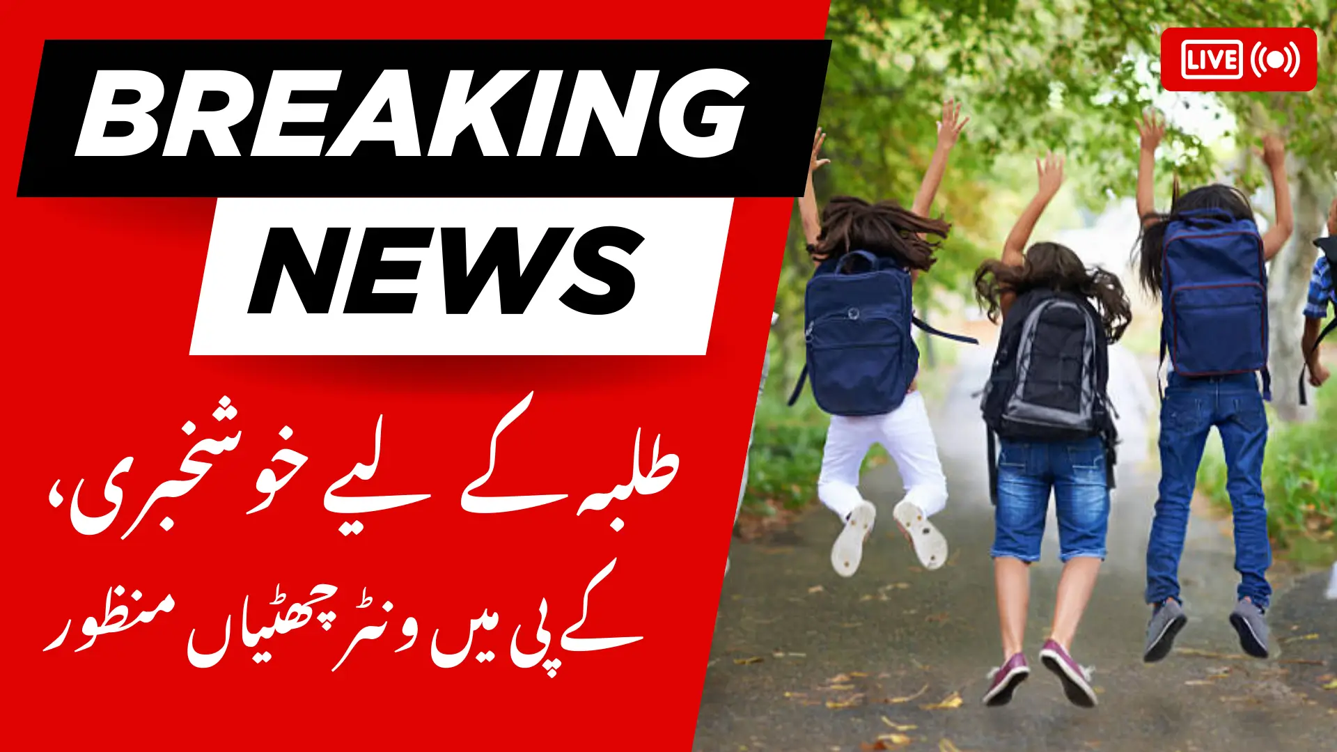 KP Announces Winter Holidays for Schools and Colleges 2025–26